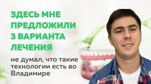 Все зубы за 5 дней | Strategic Implant во Владимире