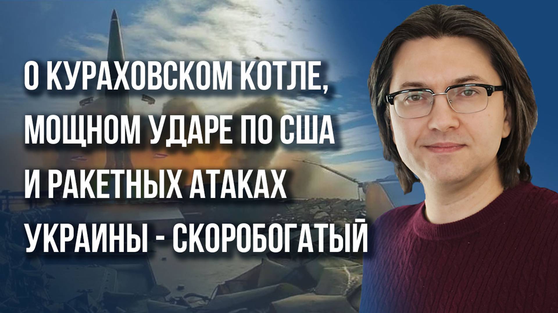 Какие два города возьмут ВС России, если бойцы из КНДР сядут в окопах вдоль границы - Скоробогатый