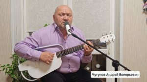 Песня "Холода" 
Исполнитель: Андрей Чугунов
 Автор слов и музыки: Игорь Малыгин