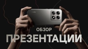 Обзор осенней презентации Xiaomi 2024