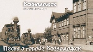 Волшебная тетрадь. Всеволожск. Песня о Всеволожске. сл. Николай Тамби #сезонконтентаRUTUBE