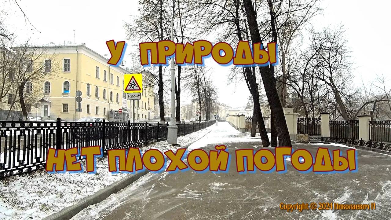 У природы нет плохой погоды