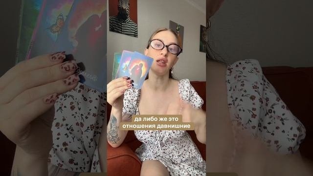 ГАДАНИЕ ТАРО