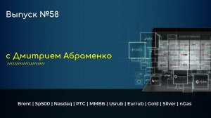 Хроника №58. Рост американских индексов продолжается. Как отреагирует Россия?