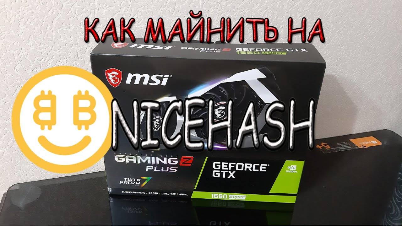 Nicehash майнинг - как установить и настроить найсхеш