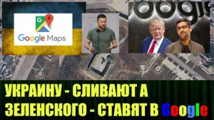 Google Maps раскрыла позиции систем ПВО Patriot Украны