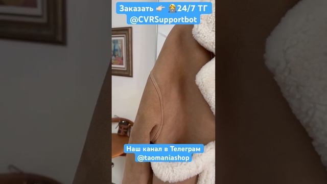 Одежда #китай #выкуп #доставкаизкитая #одежда ТГ @CVRSupportbot