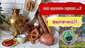 Как сделать муляж...? Хлебобулочные изделия из макулатуры.Кусок хлеба с вареньем (как настоящий)