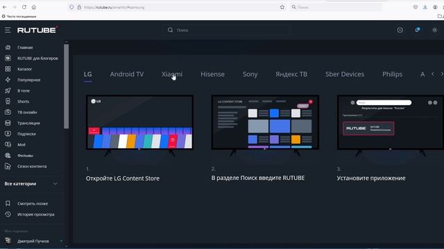 Как установить RUTUBE на ТЕЛЕВИЗОР? SMART TV?