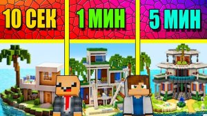НУБ И ПРО СТРОЯТ ДОМ НА ВОДЕ ЗА 5 МИНУТ _ 1 МИНУТА _ 10 СЕКУНД! БИТВА СТРОИТЕЛЕЙ МУЛЬТИК