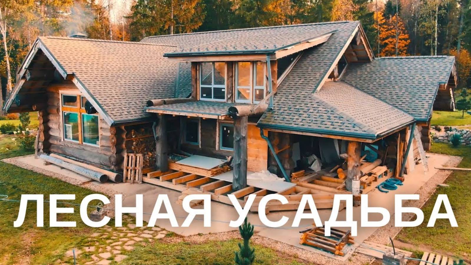 Лесная Усадьба. Усадебный Комплекс из главного Дома, Бани и Гаража