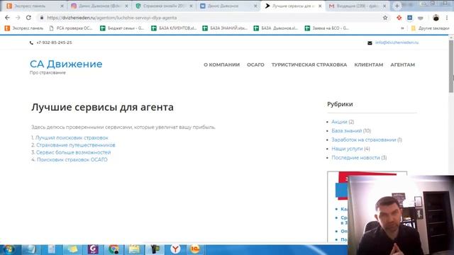 Лучшие платформы ОСАГО для страхового агента / Страховой агент смотреть онлайн