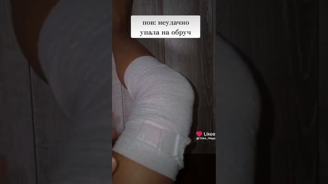 бедное моё колено... УПАЛА НА ОБРУЧ