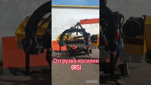 Отгрузка косилки Orsi