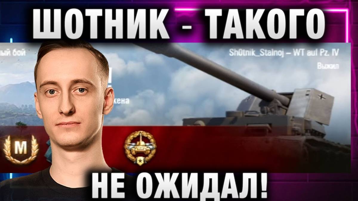 ШОТНИК ★ ТАКОГО НЕ ОЖИДАЛ!