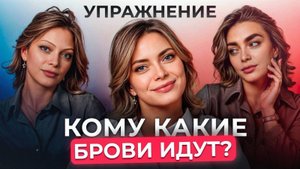 СЕКРЕТ татуажа ИДЕАЛЬНЫХ бровей! / Как подобрать правильную форму?