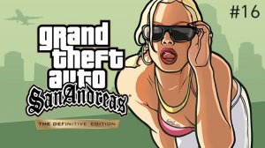 GTA San Andreas (Definitive Edition) #16 Работа на Вузи