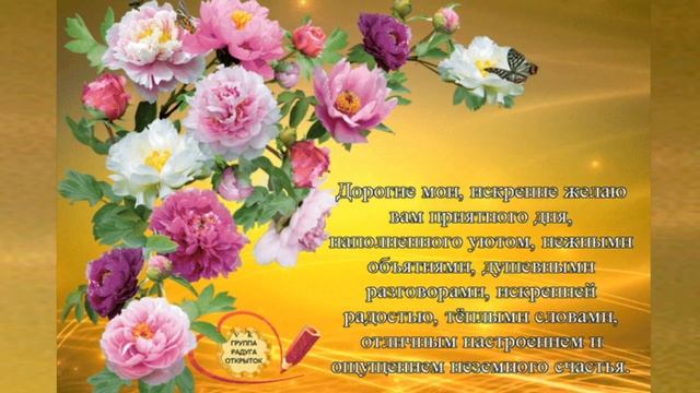 Желаю Всем Солнечного настроения. ... Хорошего дня! смотреть онлайн