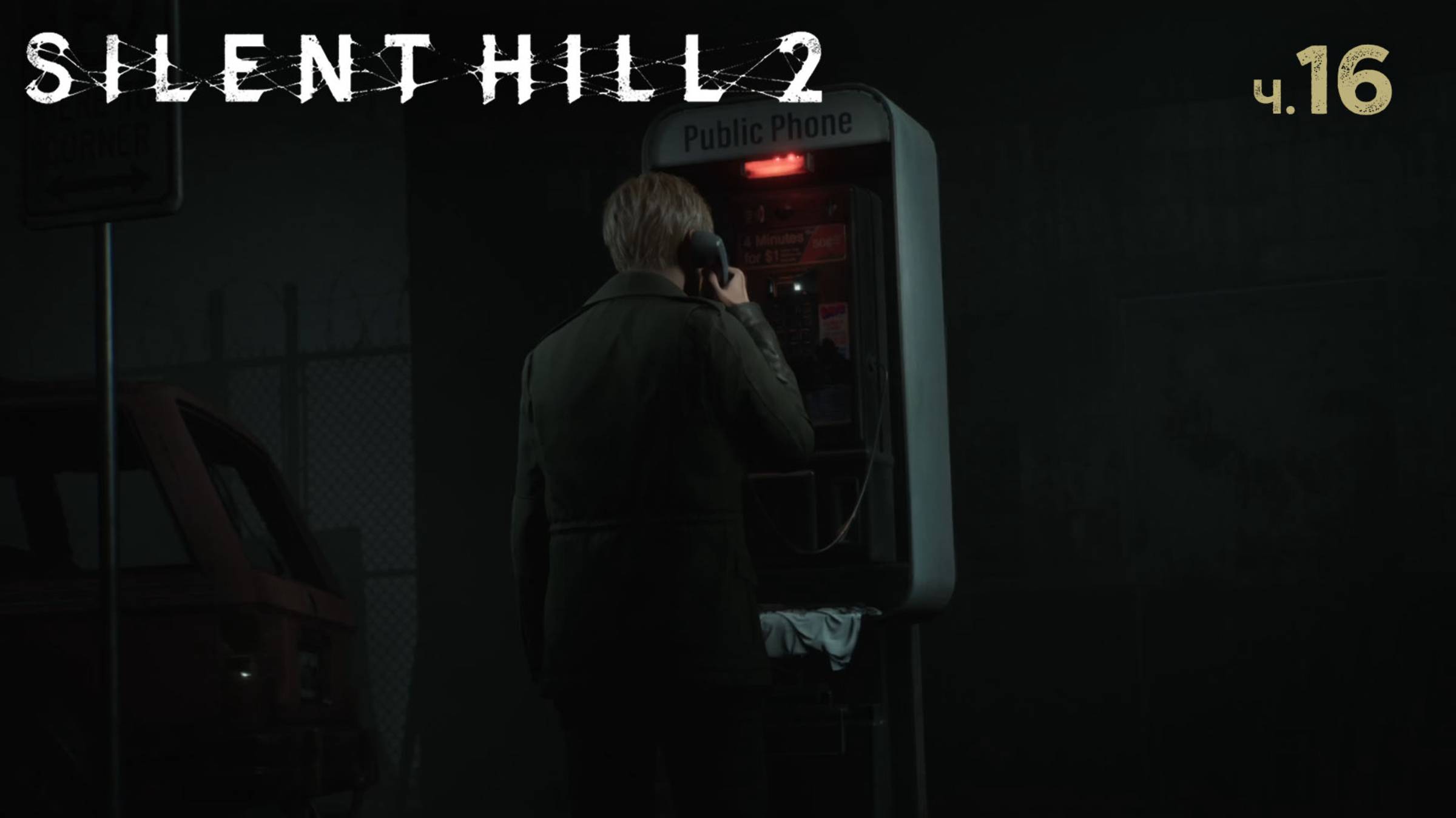Silent Hill 2 Remake. Прохождение. Часть 16 Звонок из ада