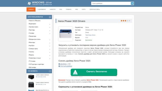 Как скачать и установить драйвер принтера xerox 3020 смотреть онлайн