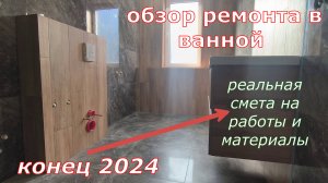 Обзор ремонта в ванной комнате индийский керамогранит