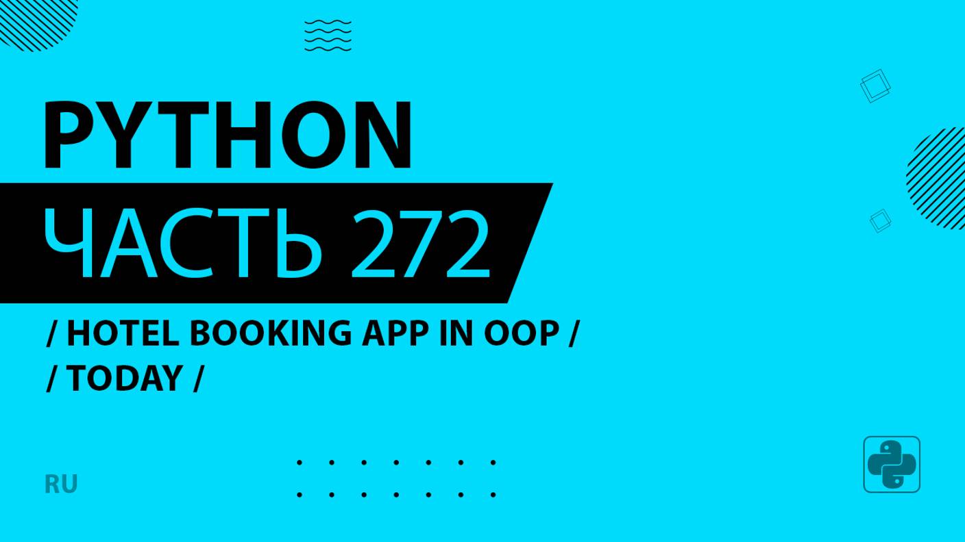 Python - 272 - Hotel Booking App in OOP - Today