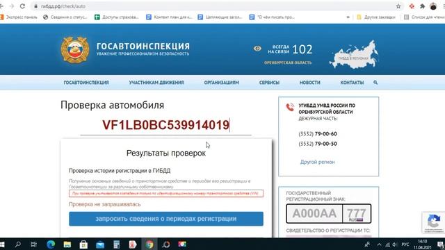 Проверка Диагностической Карты Гибдд С Фотографиями