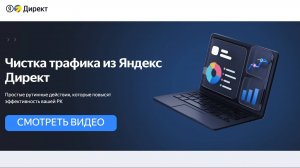 Чистка трафика в Яндекс Директ. Анализ поисковых запросов