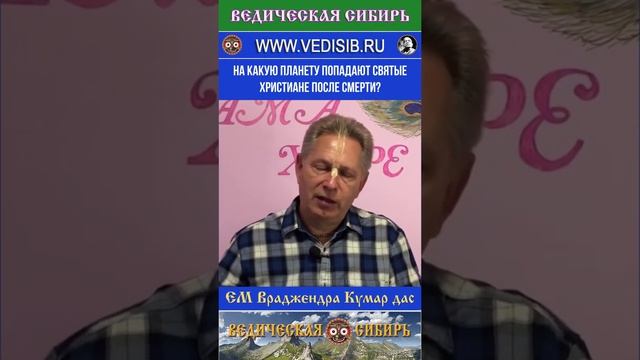 На какую планету попадают Святые христиане после смерти?