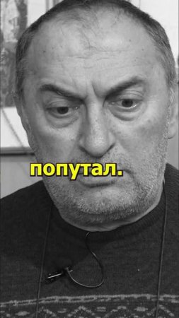 «Я с ним сидел, он  «Вор в законе».   
Роман МУЗАЕВ. (Фрагмент).