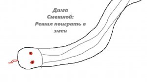 давайте поиграем змейку!