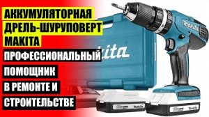 🎯 Авито новосибирск купить сетевой шуруповерт макита df0300 😎 Сколько стоит шуруповерт хилти 22 в