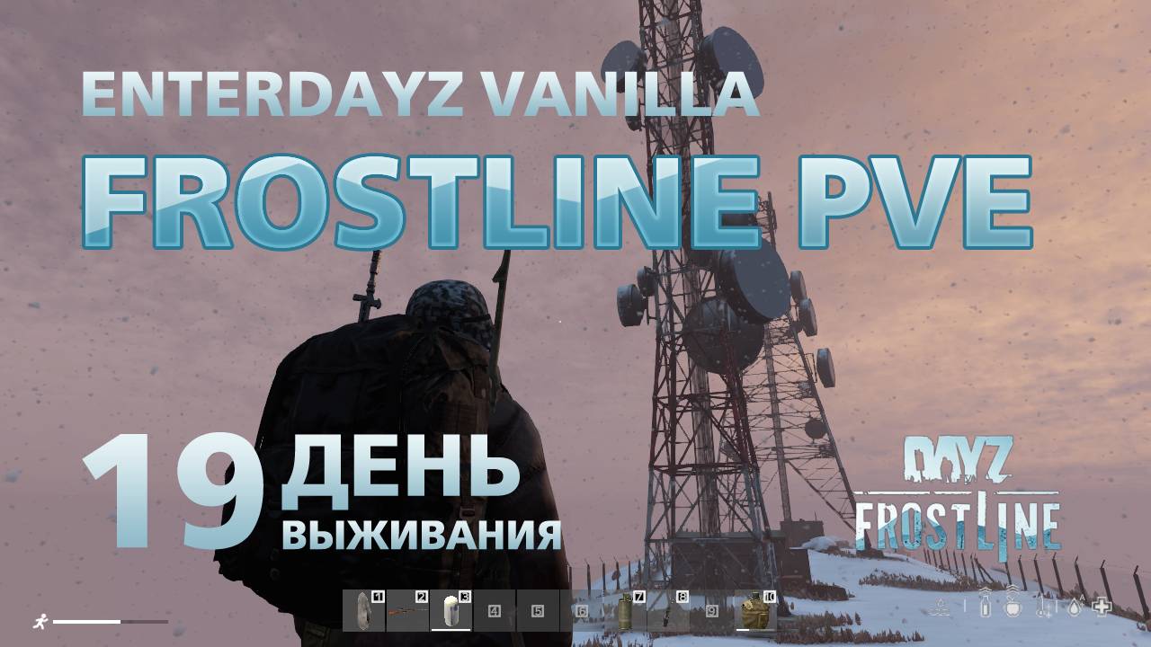 DayZ. FrostLine / Сахал / #19. Встреча с выжившими и поход в горы.