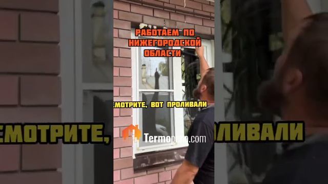Особенности заливки пенополиуретана между стен. #утеплениеппу #ппу #termopenacom