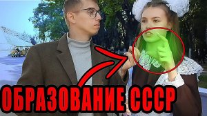 Взгляд из нутри, как школьники отвечают на простые школьные вопросы на улице из СССР в 2024 году