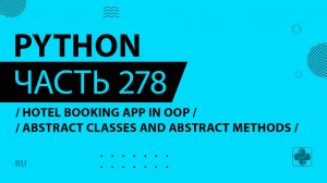 Python - 278 - Hotel Booking App in OOP - Abstract Classes and Abstract Methods