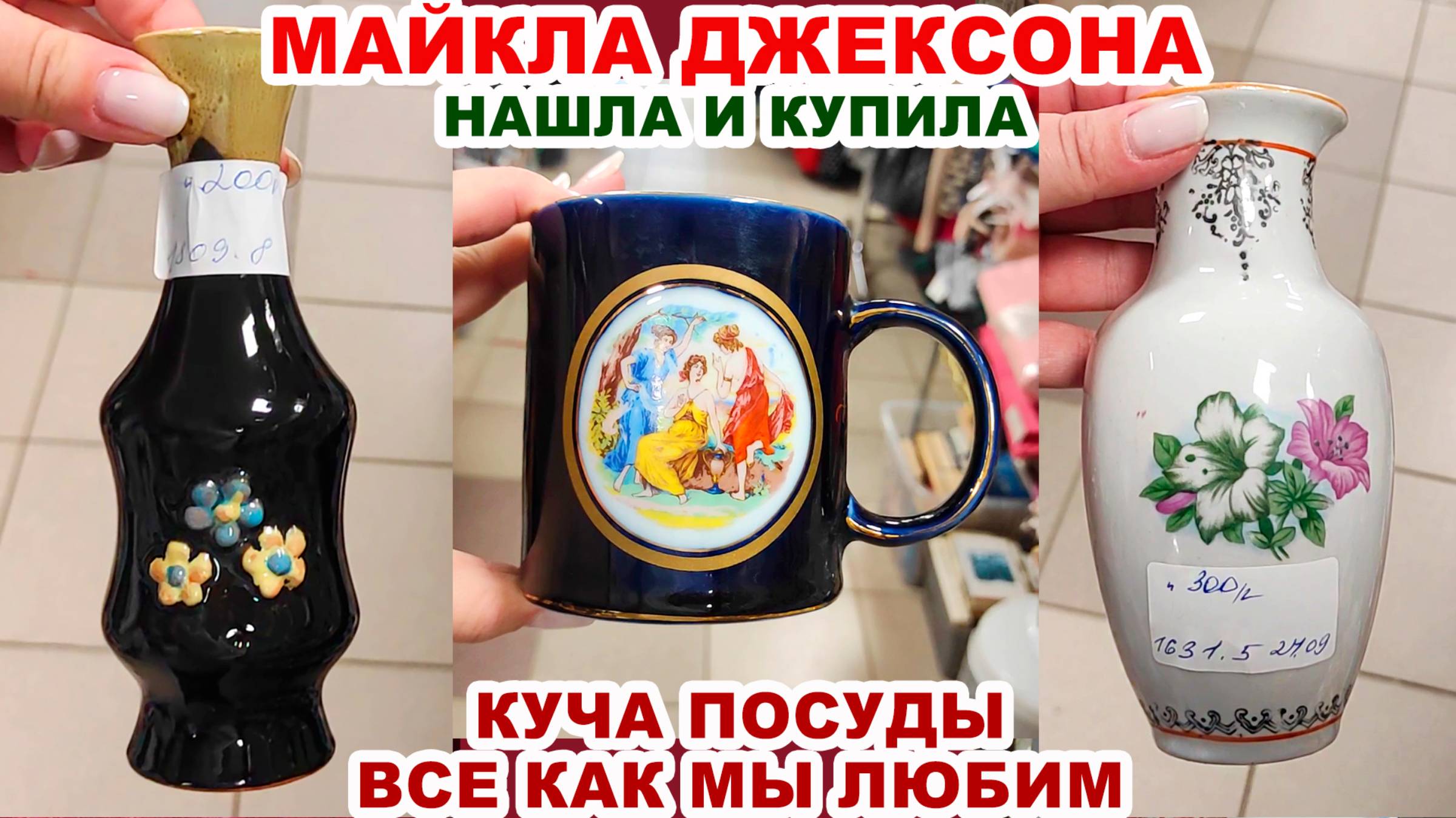 И НЕ МЕЧТАЛА ЕЁ НАЙТИ =дешёвая комиссионка= Радость Плюшкина. Старые вещи СССР. Барахольщики. смотреть онлайн