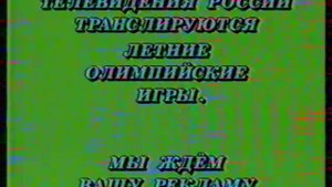 Заставка канала + фрагмент рекламного блока (РТР, 1992)