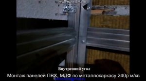 Стоимость работ монтажа ПВХ панелей