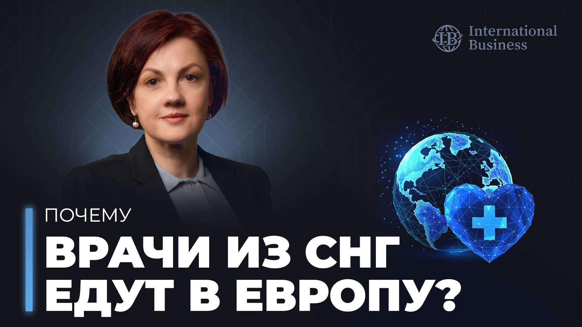 Преимущества работы в ЕС для врачей из РФ