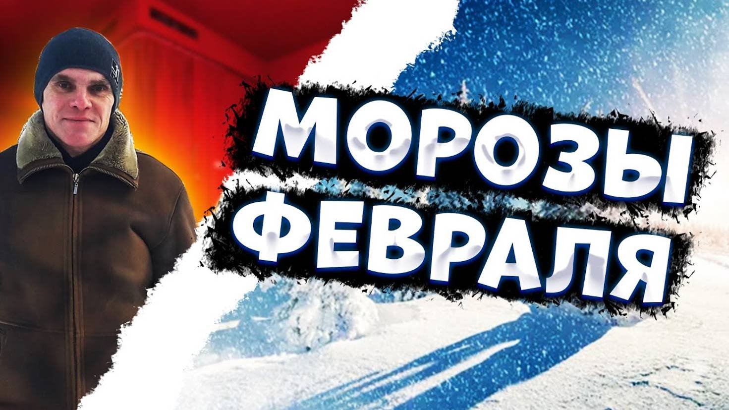 Последние морозы в феврале Палкино #potemkin3