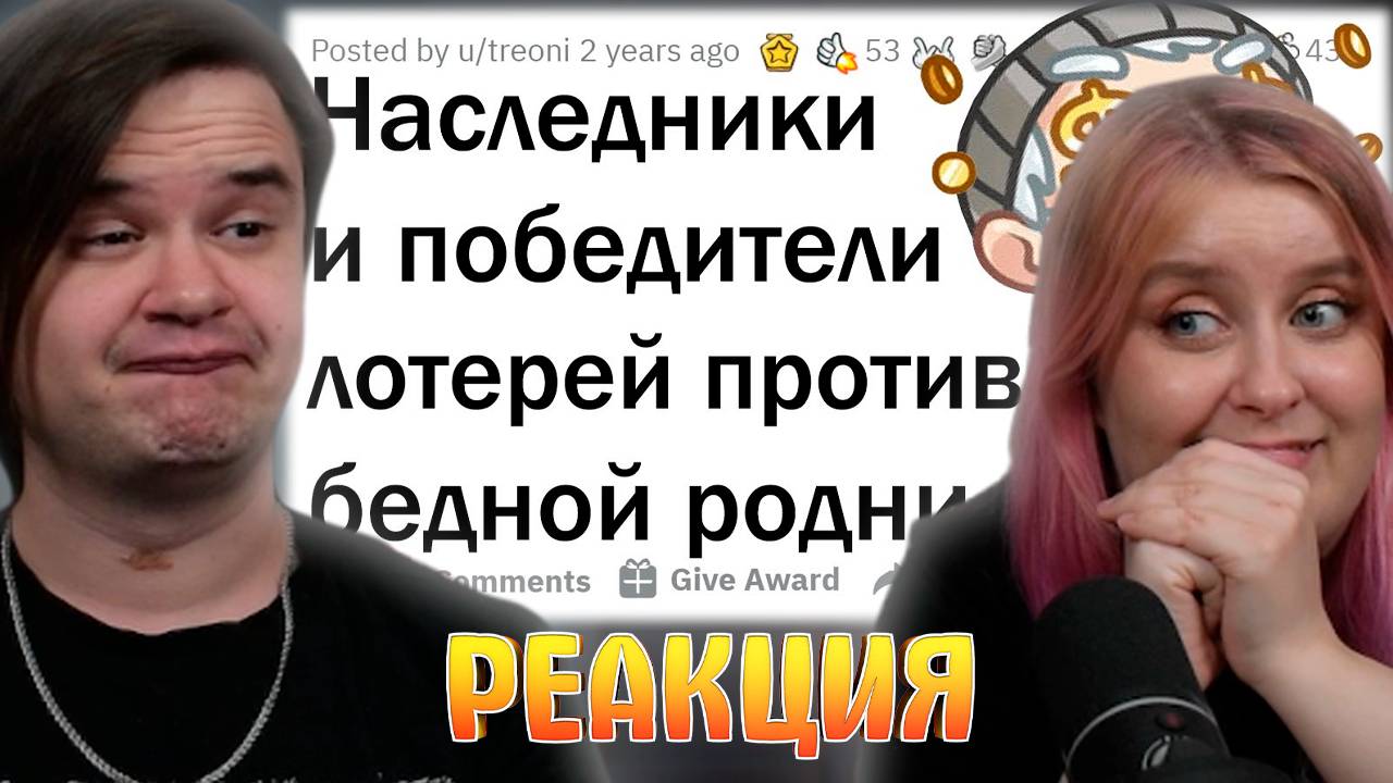 Реакция на КАК НАГЛЕЮТ РОДСТВЕННИКИ, КОГДА У ТЕБЯ ПОЯВЛЯЮТСЯ ДЕНЬГИ 💵🤦♂️