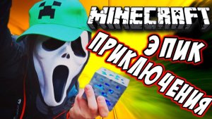 ФРОСТ ВЕРНУЛСЯ В МАЙНКРАФТ