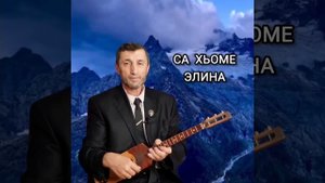 Са Хьоме Элина илли Джамалай