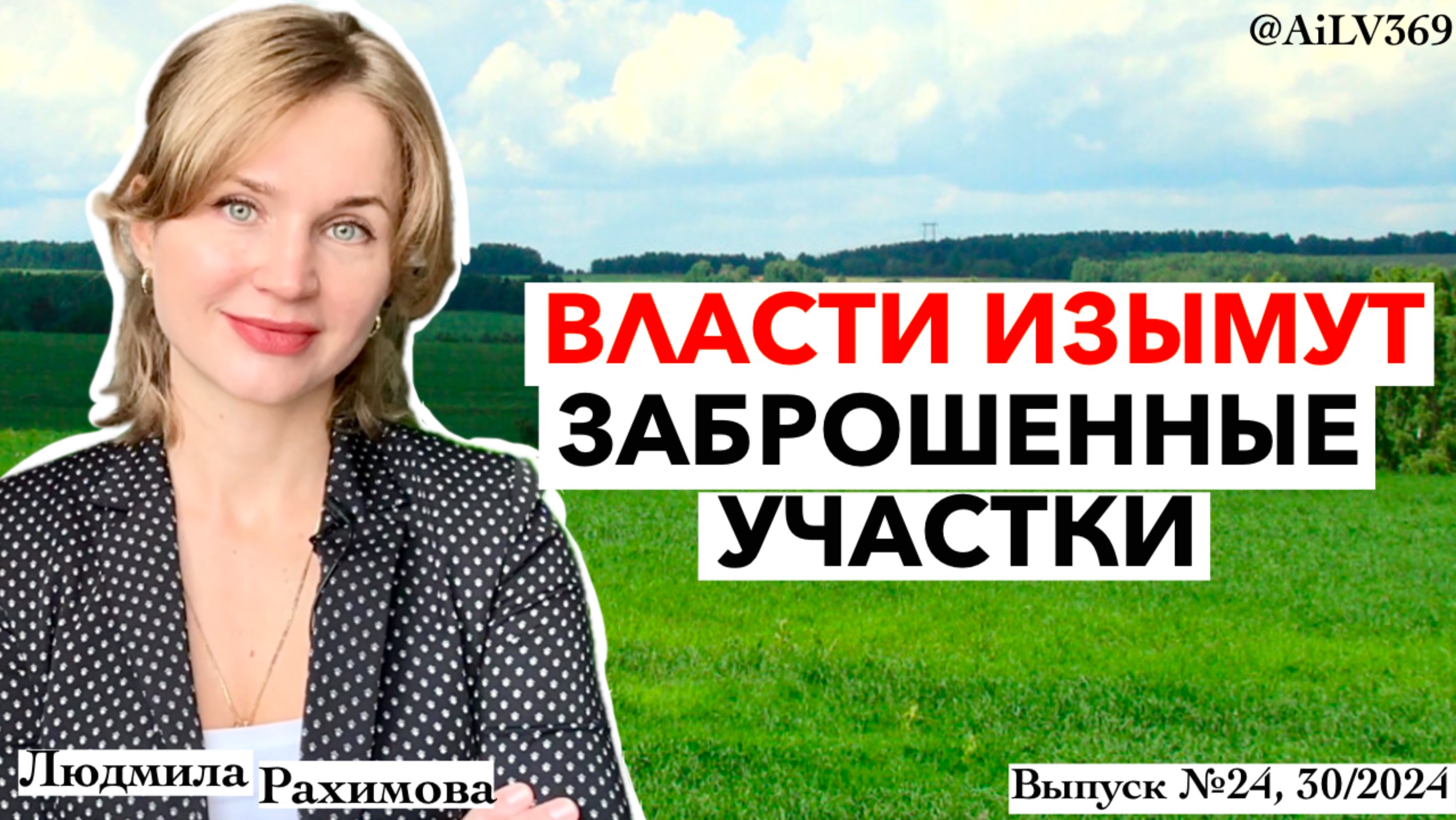 💥Майнинг крипты в законе. Заброшенные земли изымут. ВСУ и ЕГЭ. Экономика больна! Что делать?