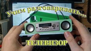 Усилитель ТВ приставки для монитора.