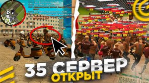 ОТКРЫТИЕ 35 СЕРВЕРА ГРАНД МОБАЙЛ - ЧТО СЛОВИЛ В GRAND MOBILE?