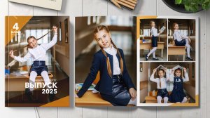 Альбом НАЧАЛЬНАЯ ШКОЛА 30 страниц