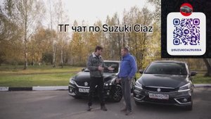 Suzuki Ciaz: Лучше Соляриса, надежнее Джили М Гранд!