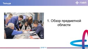 1. Обзор предметной области при создании лендинга